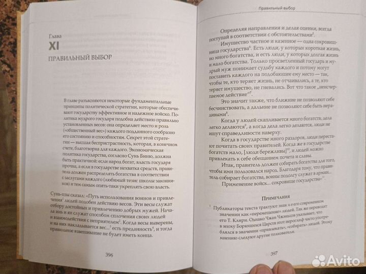 Сунь цзы. Сунь кинь Военный канон Китая