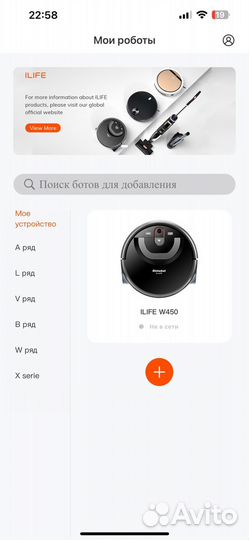 Робот пылесос моющий ilife w450