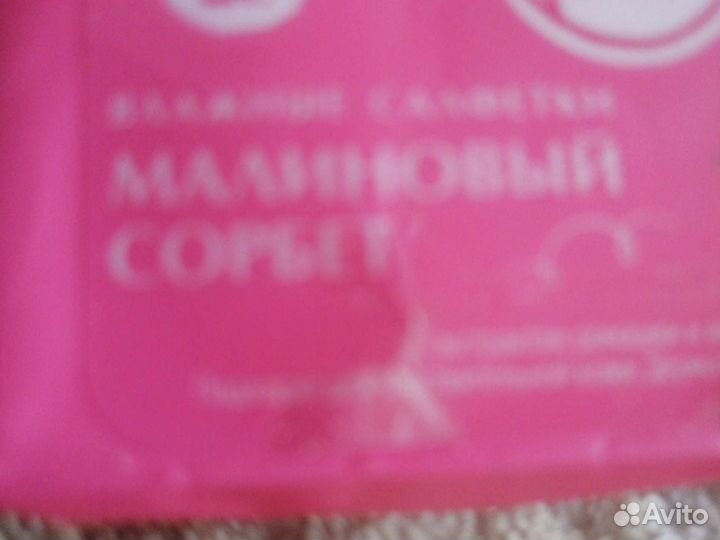 Салфетка новая с малиновым вкусом