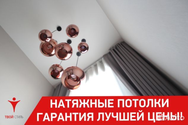 Натяжные потолки. Чистый монтаж