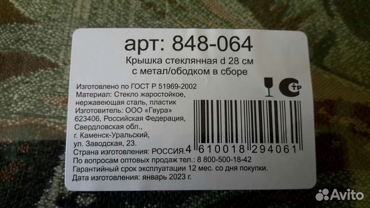 Крышка 28 см