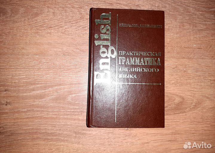 Практическая грамматика английского языка