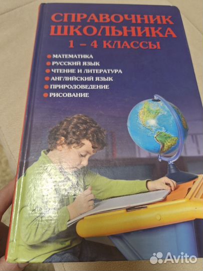 Справочник школьника