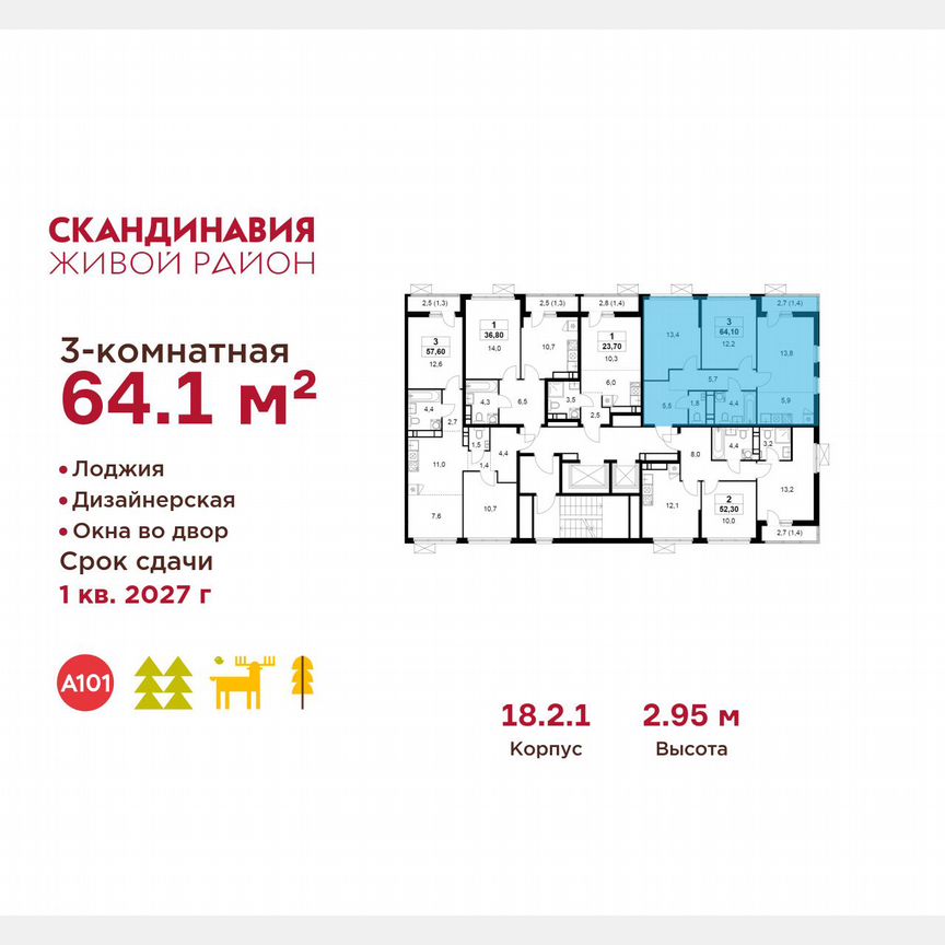 3-к. квартира, 64,1 м², 13/14 эт.