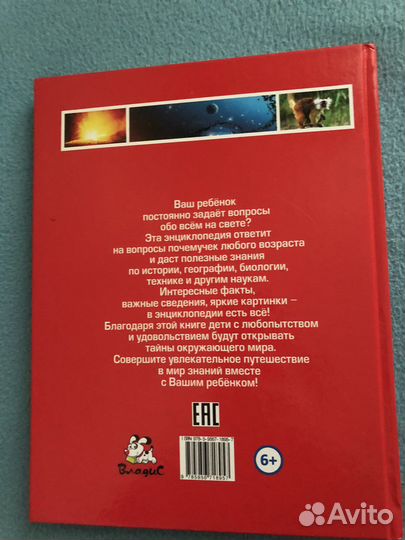 Детская энциклопедия маленьких почемучек