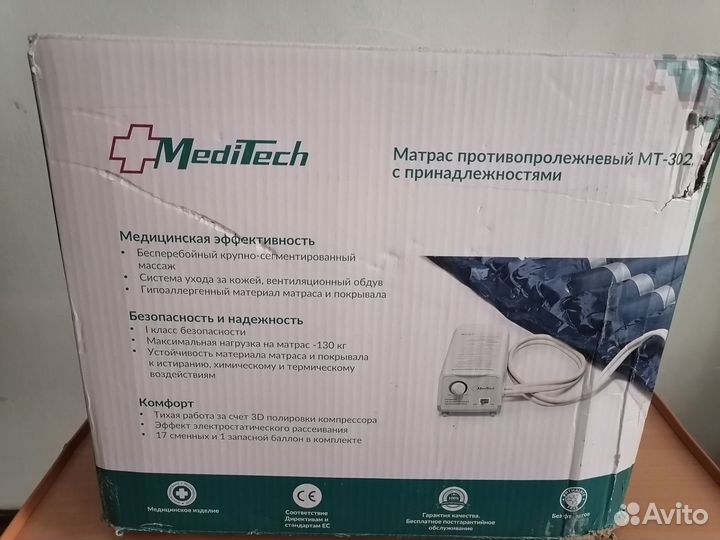 Матрас от пролежней Meditech мт-302
