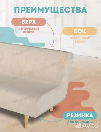 Чехол на диван