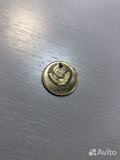 Монета 3 копейки 1990 года