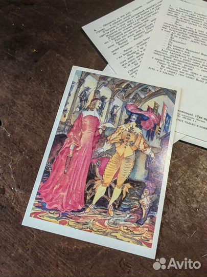 Открытки Три Мушкетёра. А. Дюма