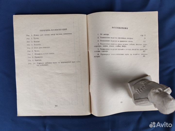 Банин Б. Выделка шкур