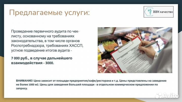 Консультация по хассп. Проведение аудита и оценки