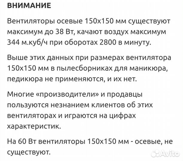 Вытяжка маникюрная