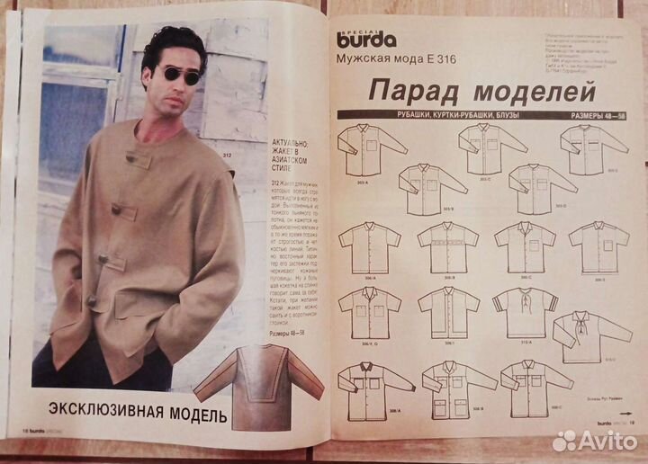 Мужская Бурда Burda спецвыпуск 1995