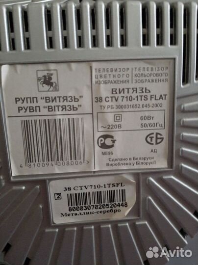 Телевизор