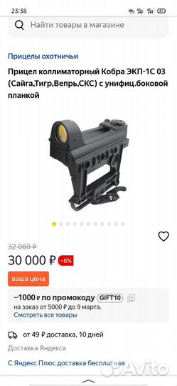 Коллиматорный прицел Кобра экп-1С-03