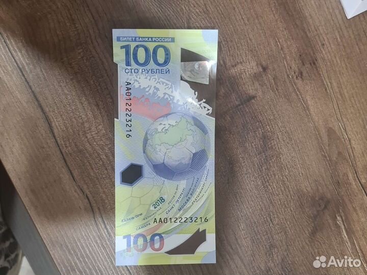 Купюра чм 2018