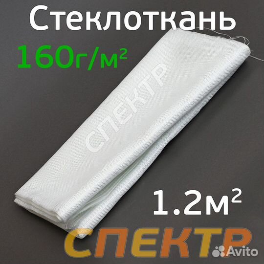 Стеклоткань Ortex (160г/м2, 1.2м2)