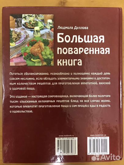 Большая поваренная книга