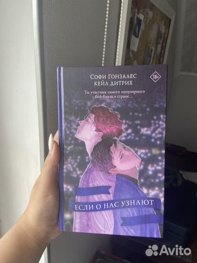 Если о нас узнают