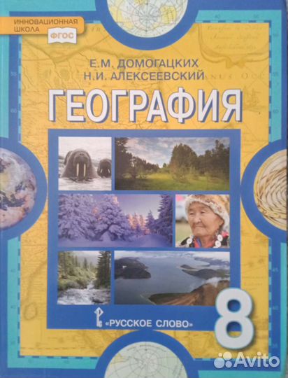 Учебник География 8 класс+2 рабочие тетради