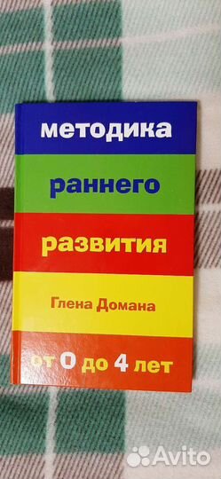 Методика раннего развития