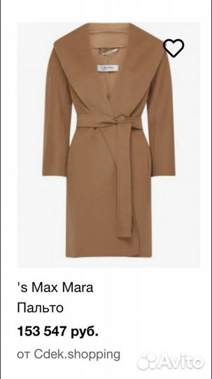 Пальто женское Max mara