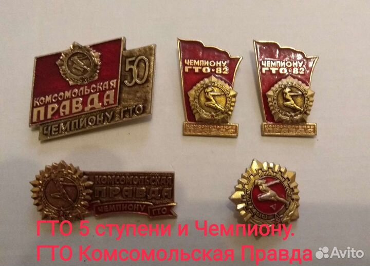 Значки пионерские, комсомольские и разные