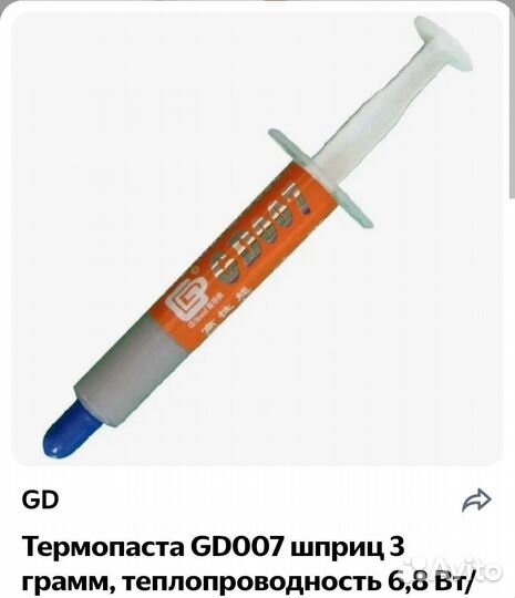 Термопаста GD 007