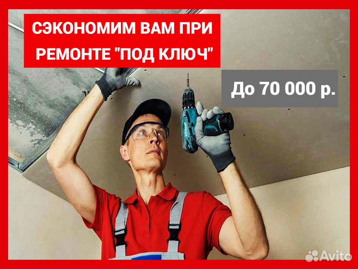 Ремонт квартир/ремонт квартир под ключ