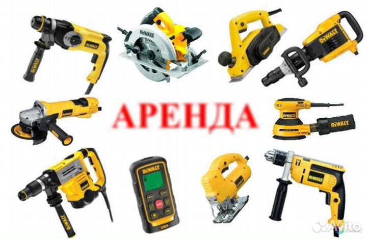 Аренда Прокат инструмента