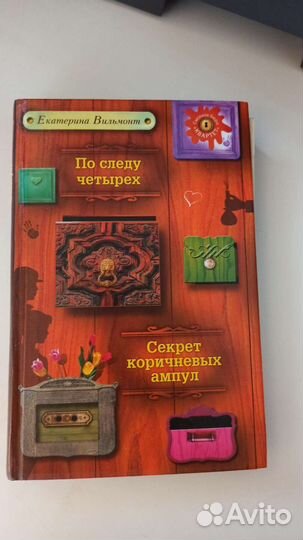 Детские детективы. 4 книги. Е. Вильмонт