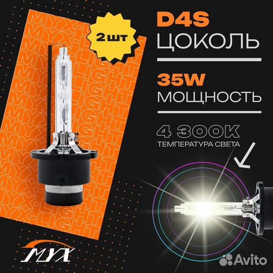 Ксеноновые лампы d4s 4300k (к-т 2шт.)