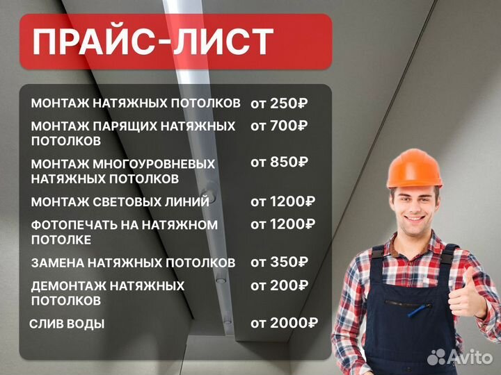 Натяжные потолки