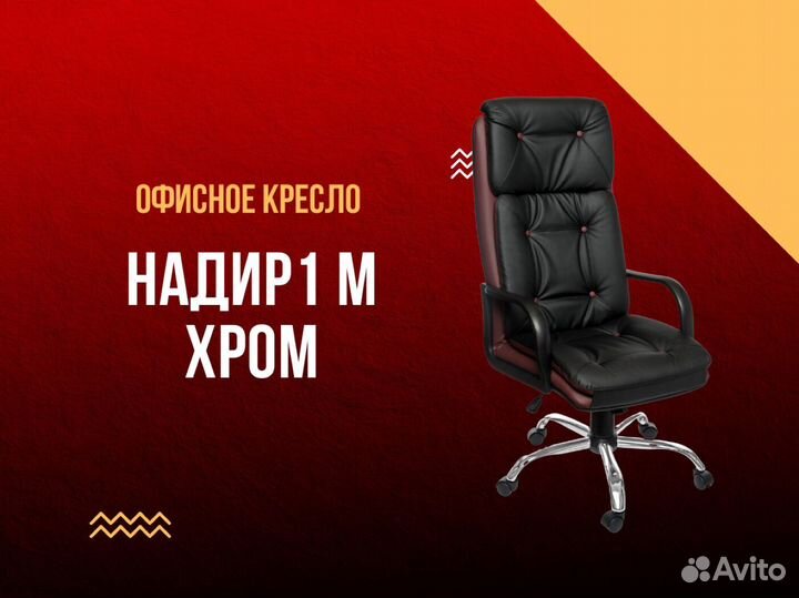 Офисное кресло от производителя