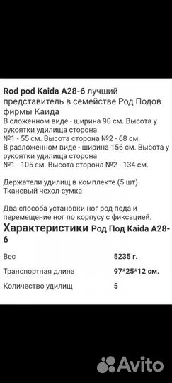 Родпод kaida A28-6 на 3,4,5 удилищ