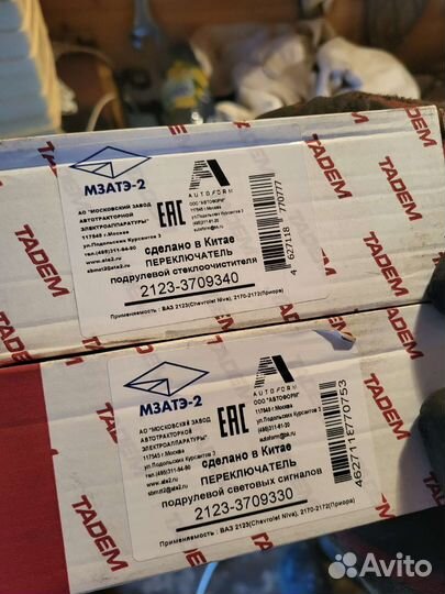 Подрулевые переключатель 2123