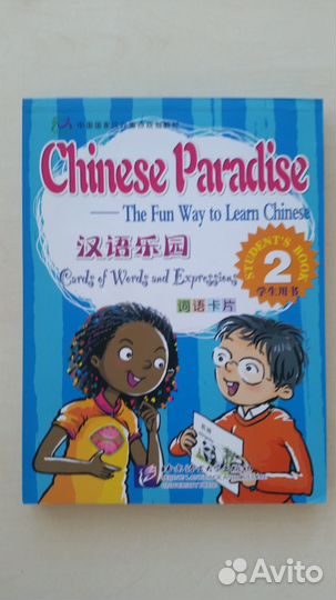 Chinese Paradise: The Fun Way to Learn Chinese