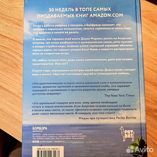 Книга Десятый остров