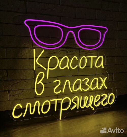 Неоновая вывеска на заказ светящаяся надпись