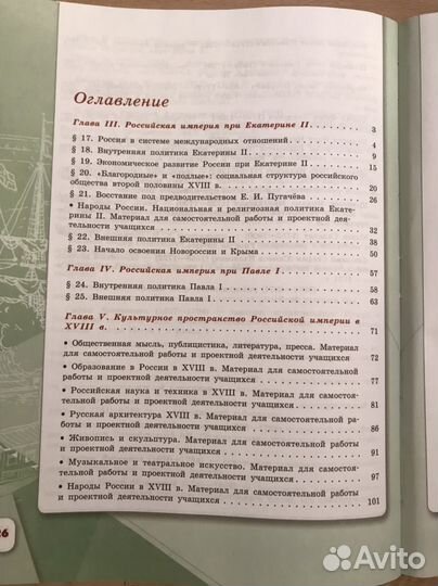 Учебник История России 8 класс