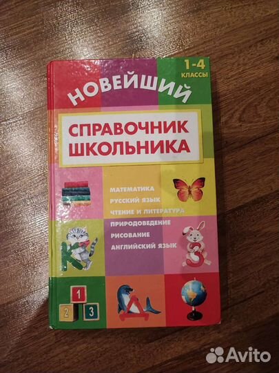 Книги Справочник и Бисер