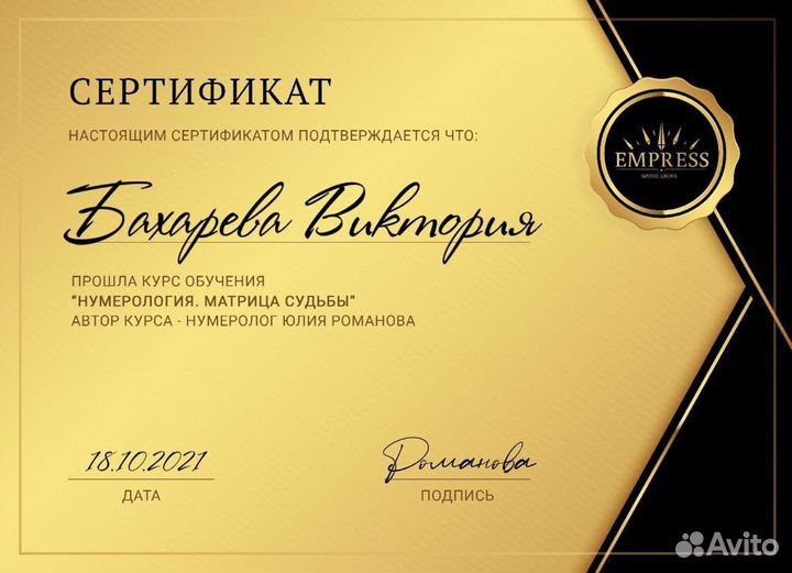 Нумеролог консультации