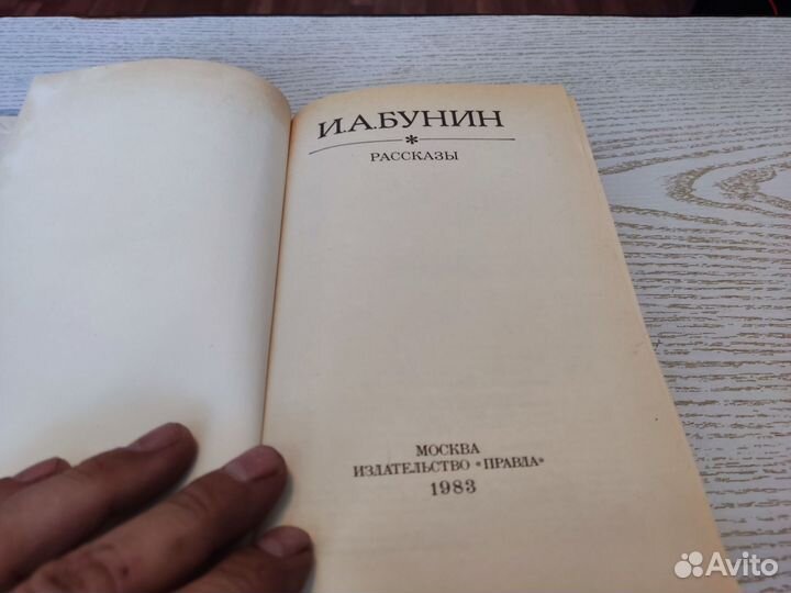 И. А бунин рассказы правда 1983
