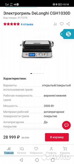 Мультигриль delonghi GGH 1030D