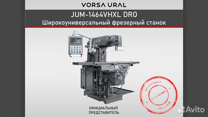 Станок Фрезерный JET JUM-1464vhxl DRO Широкоунивер