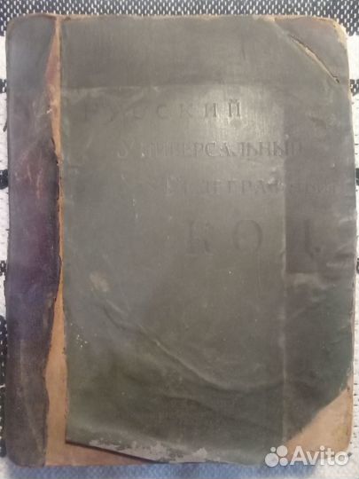 Русский универсальный телеграфные код