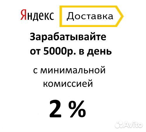 Работа курьером в доставке