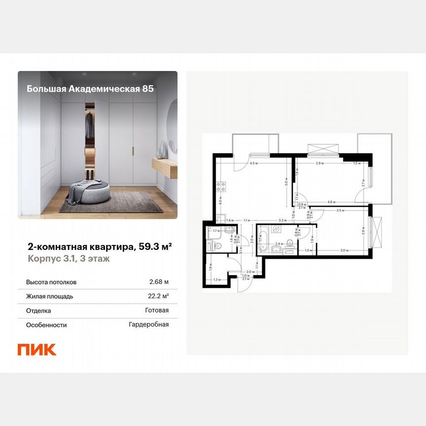 2-к. квартира, 59,3 м², 3/19 эт.