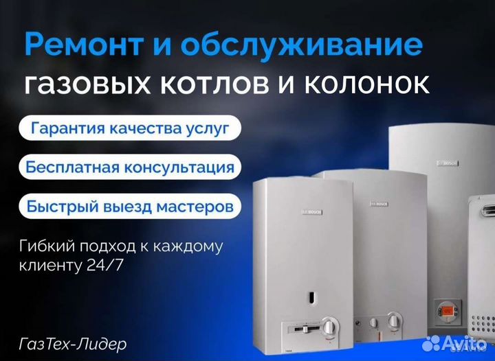 Ремонт газовых колонок, плит, котлов, отопление