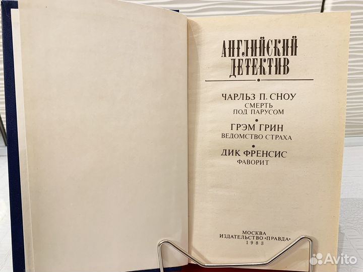 Английский детектив. Сборник. 1983 г